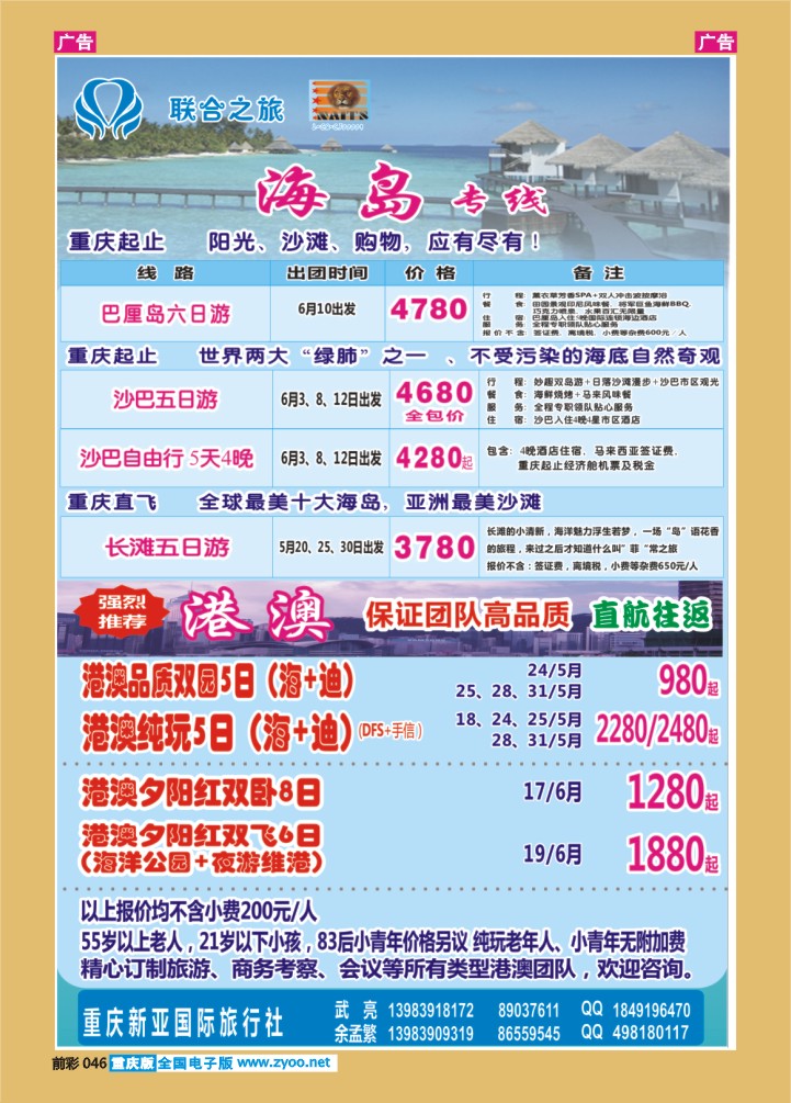 046  新亚国旅-海岛&港澳