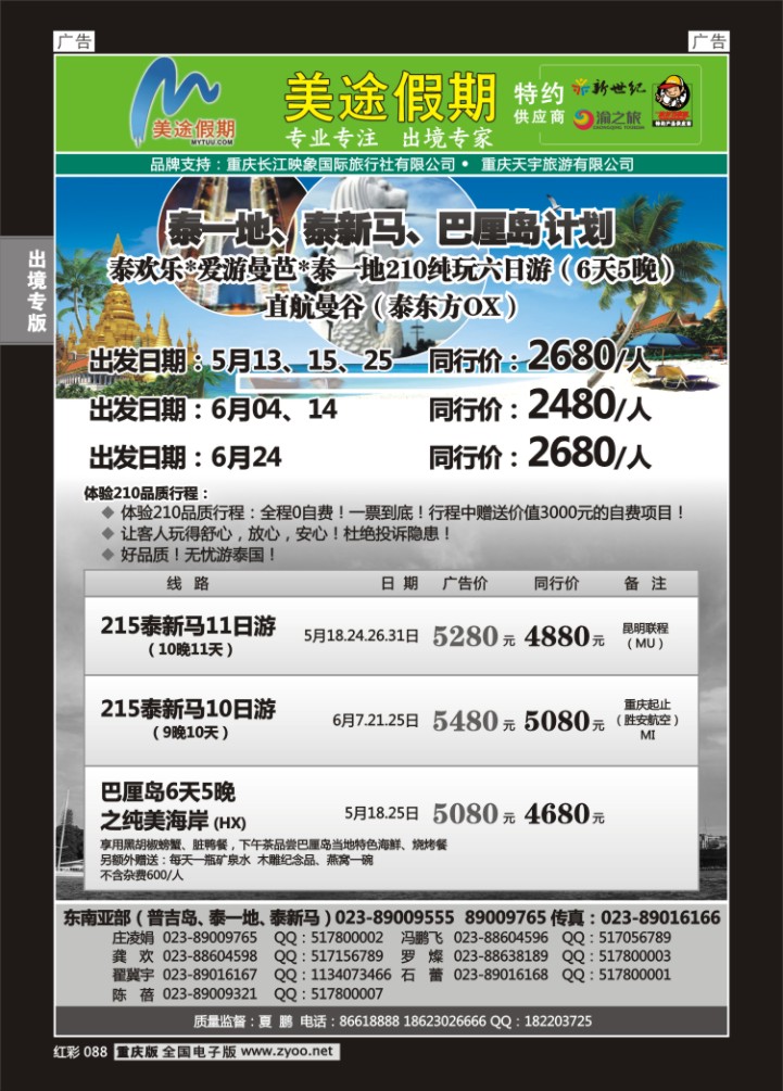 088  美途假期-东南亚