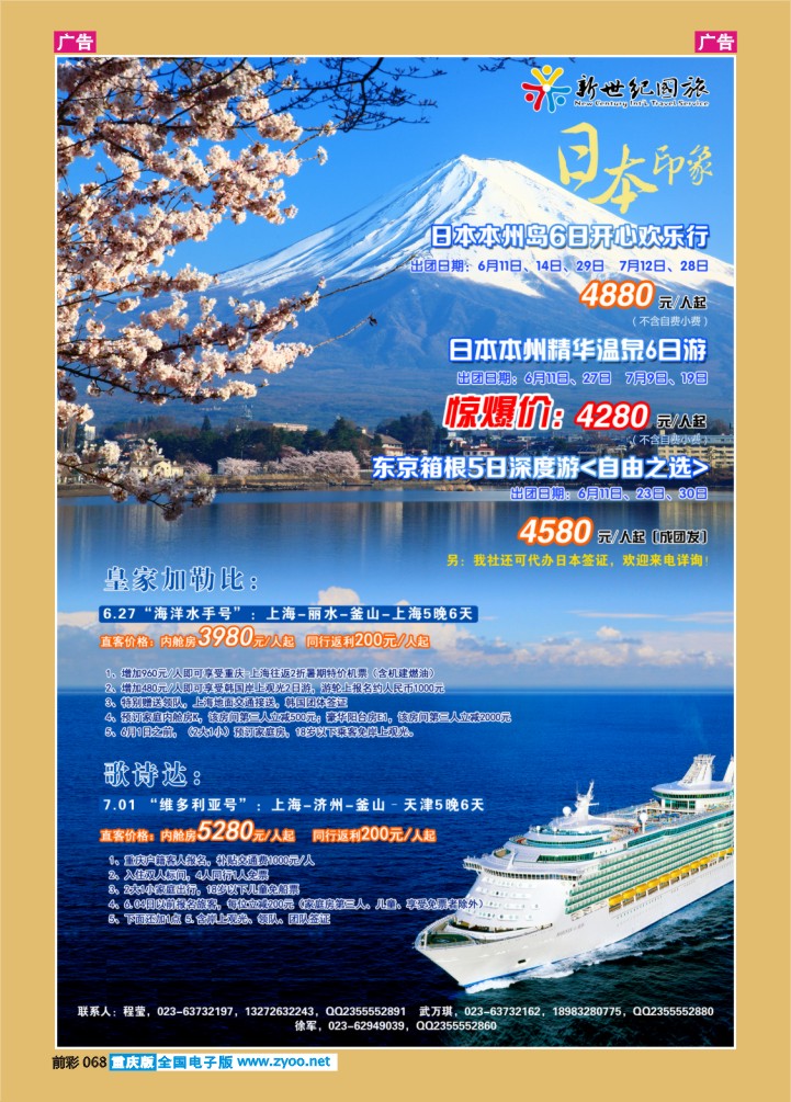 068  海洋游轮同行0527  