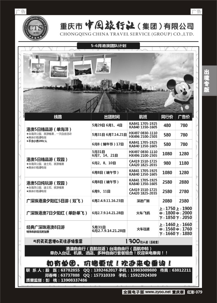 079  中旅出境-港澳02