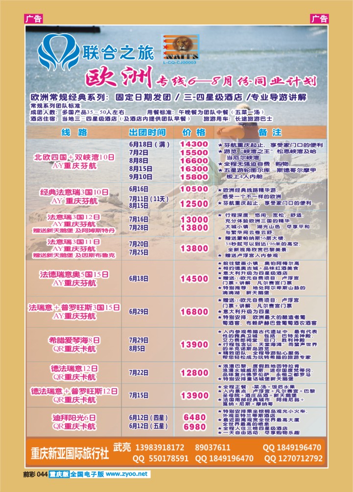 044  新亚国旅欧洲中东
