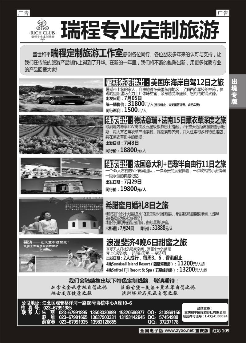 109  盛世和平-重庆和平国旅-美国、欧洲、中东、斐济02