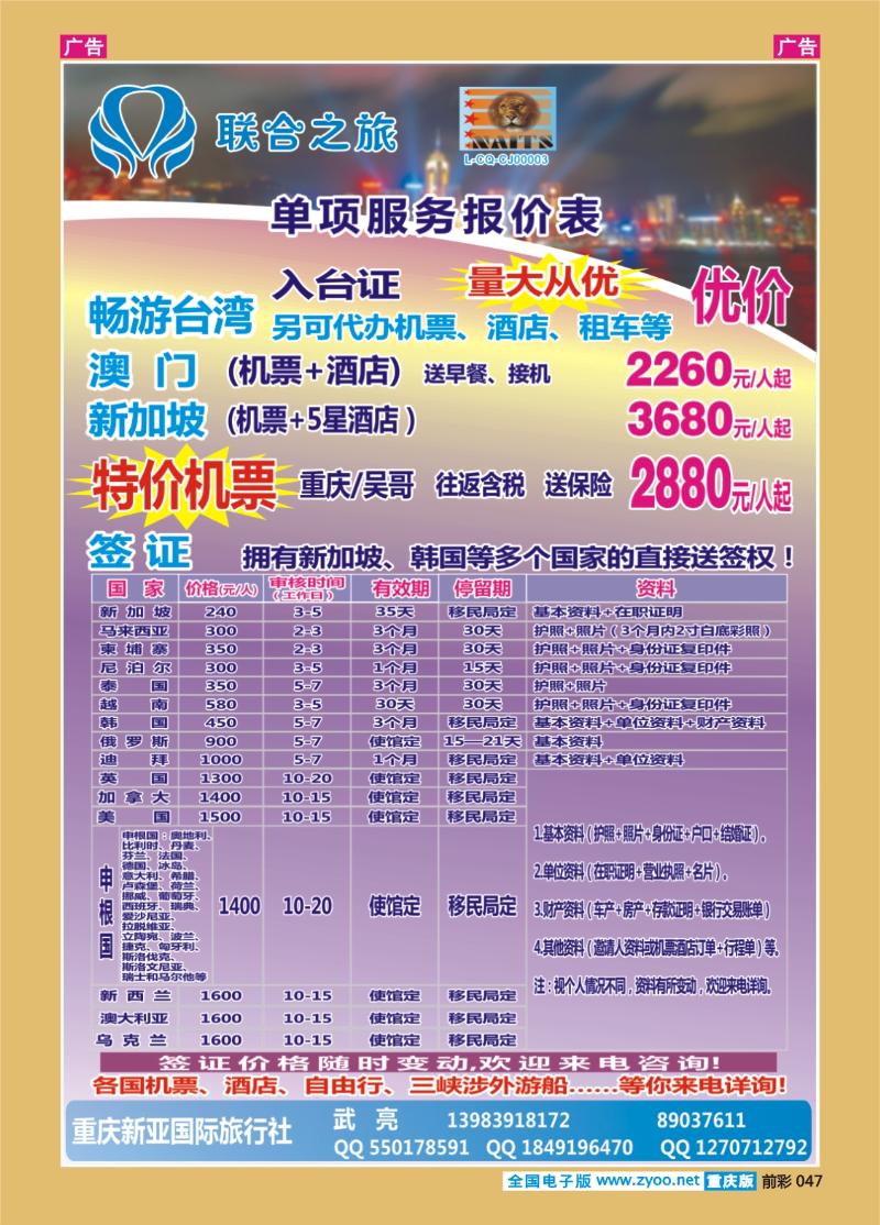 047  新亚国旅-签证