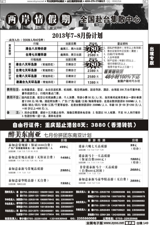 149  特价台湾，东南亚批发