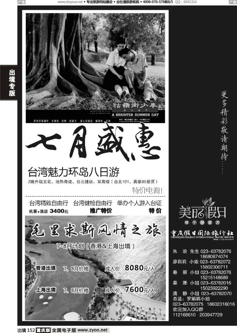 152  美丽假日 台湾