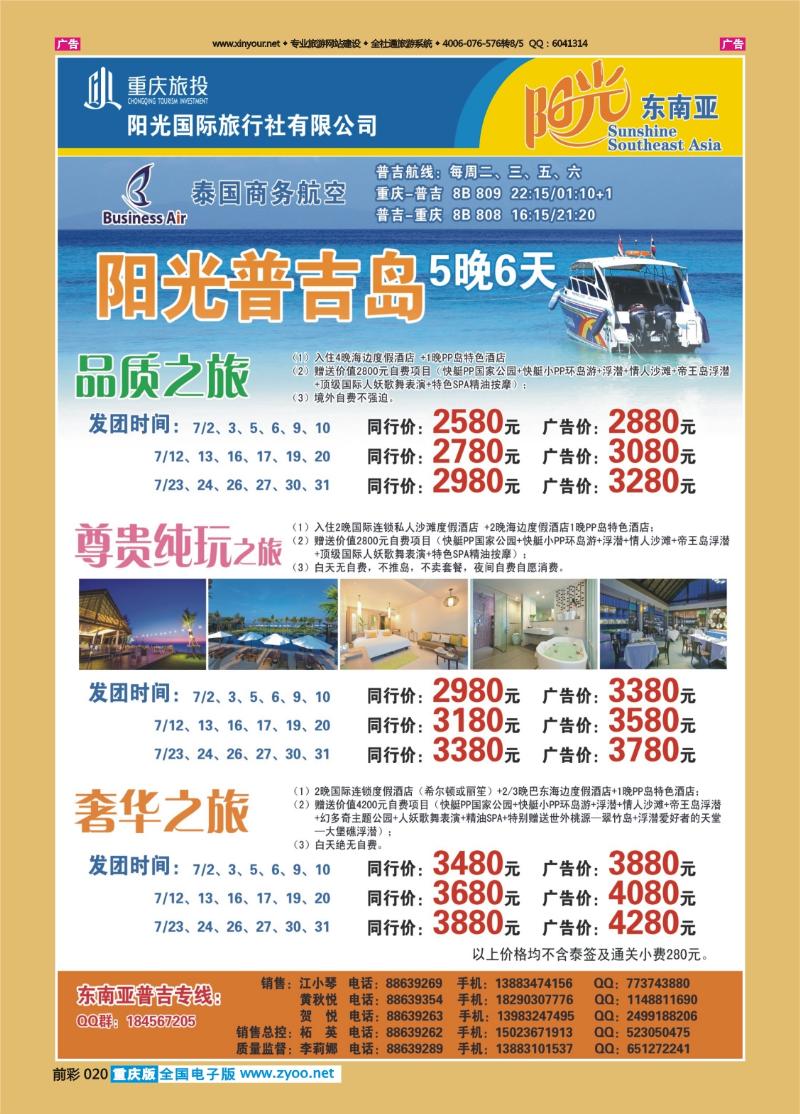 020  阳光国旅-东南亚普吉01