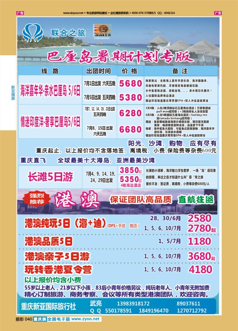 040  新亚国旅-海岛&港澳