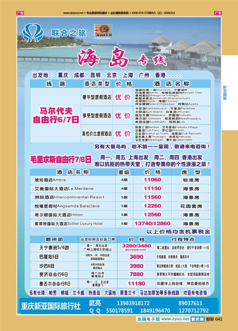 041  新亚国旅-海岛