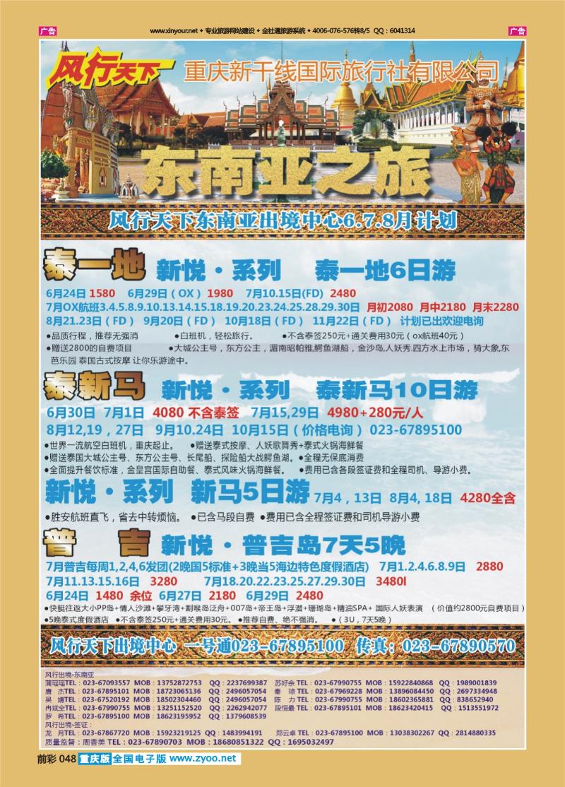048  风行东南亚