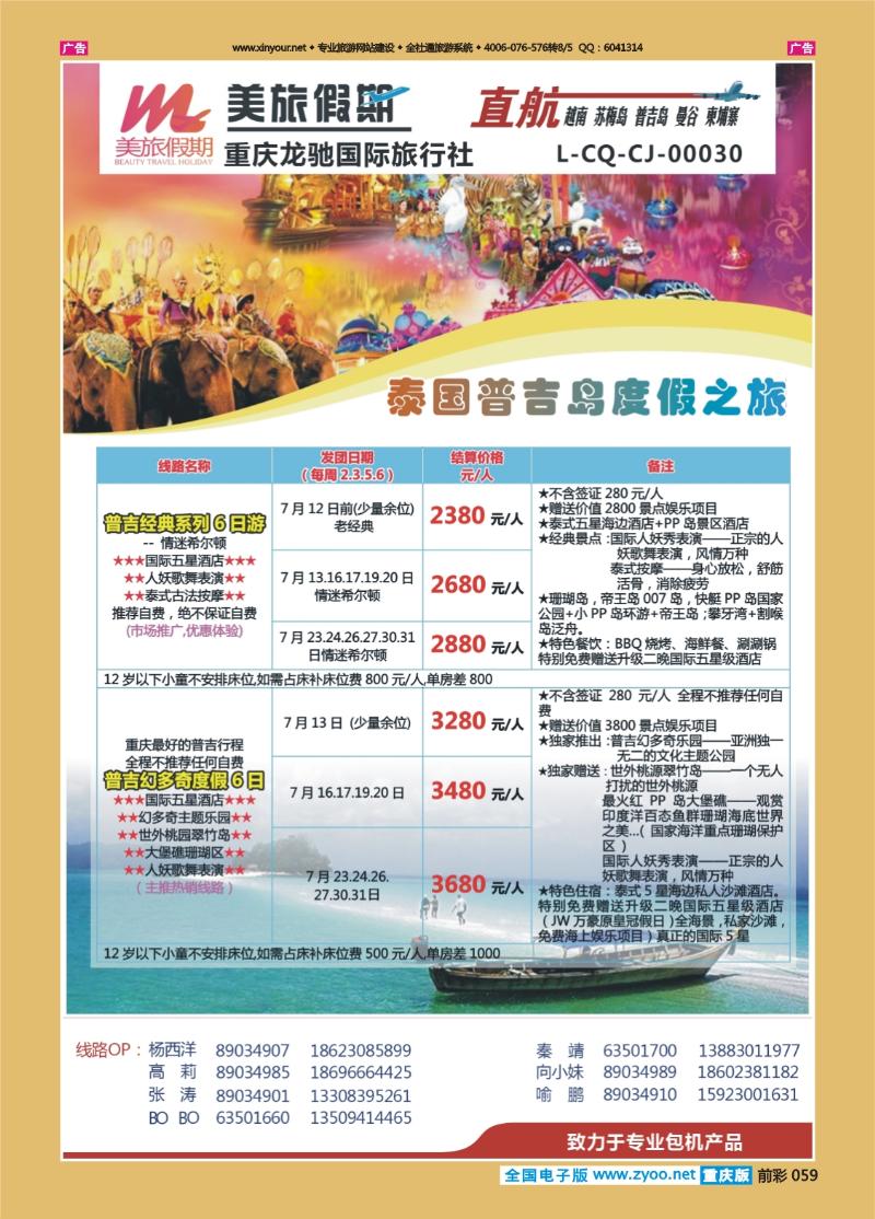 059  美旅假期  普吉