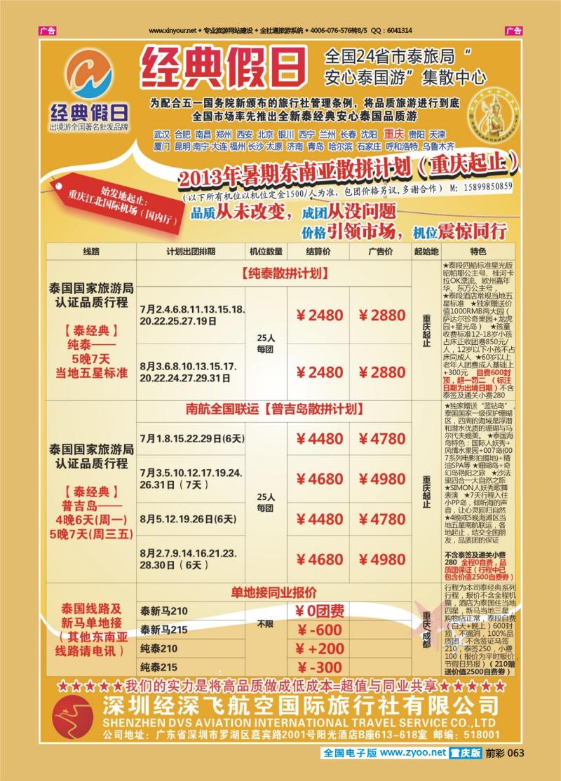 063  经典假日（深航国旅）--东南亚散拼计划02