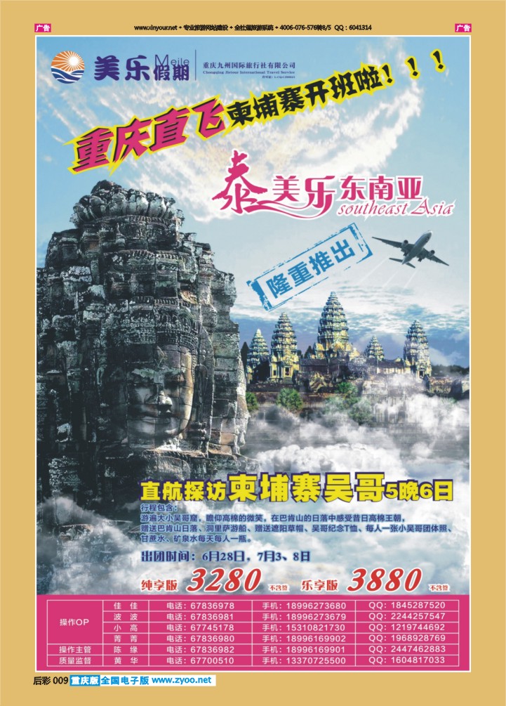 后彩009  美乐假期-东南亚-柬埔寨吴哥4