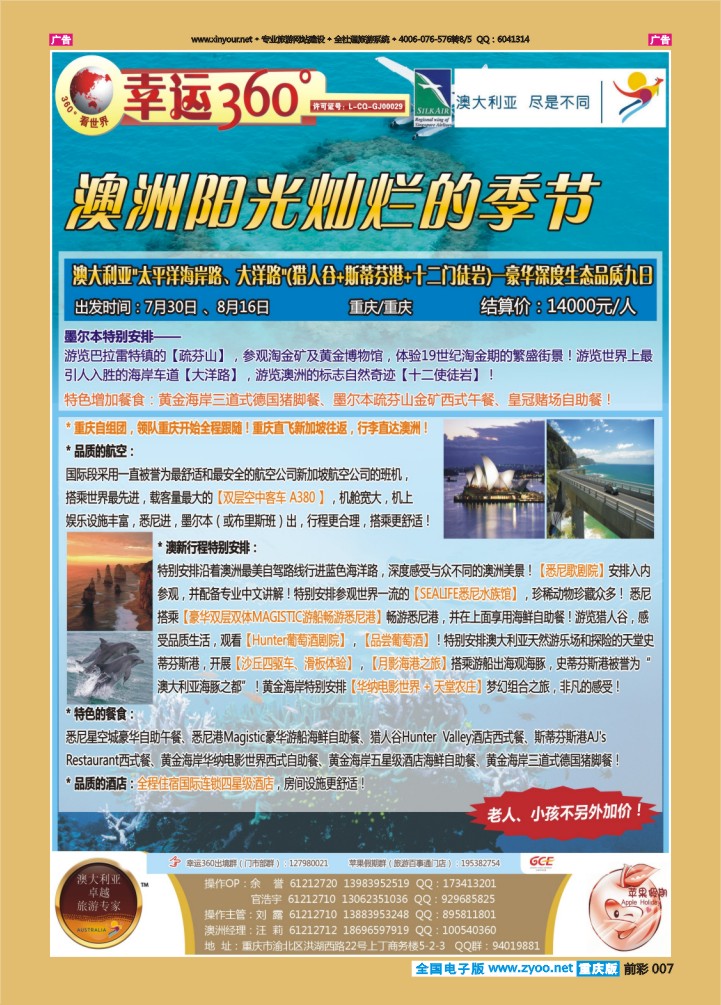 007  幸运360【苹果假期】_澳洲2