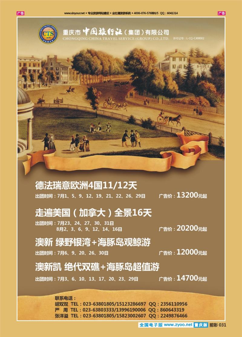031  中国旅行社-美国、欧洲、澳新05