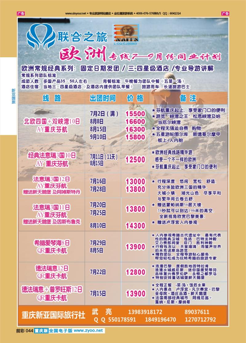 044  新亚国旅-欧洲中东