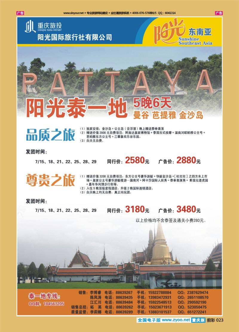 023  阳光国旅-泰一地03