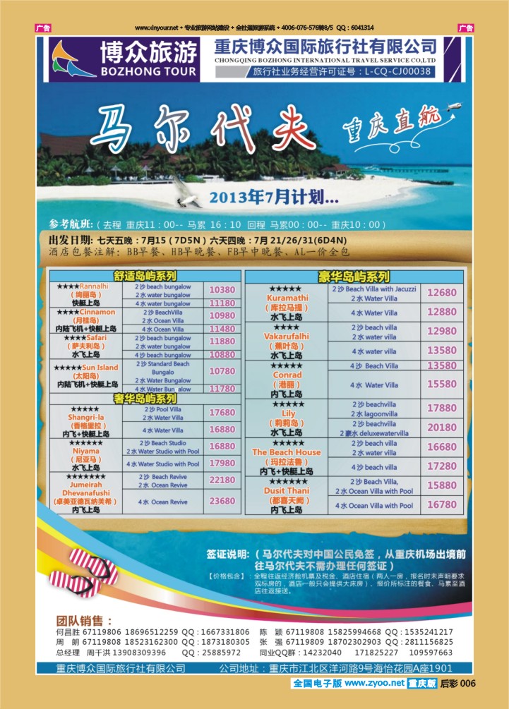 后彩006  博众旅游-马尔代夫