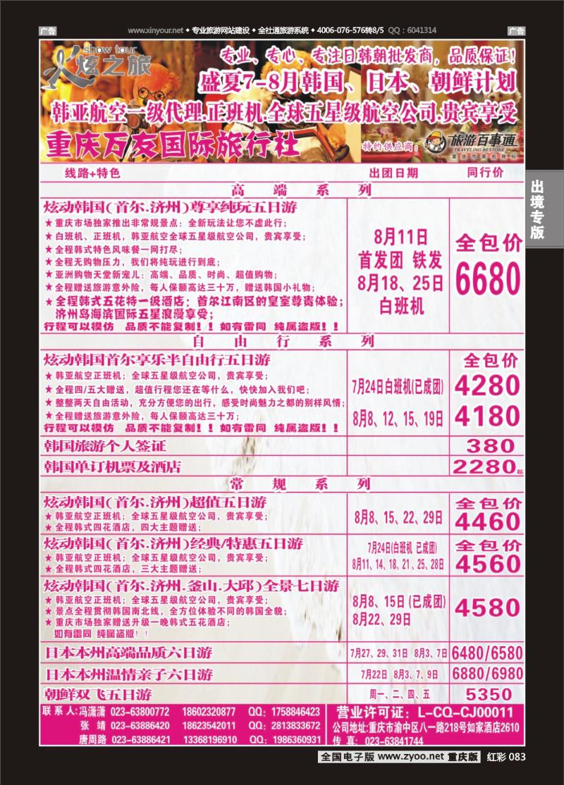 083  万友国旅-韩国-1