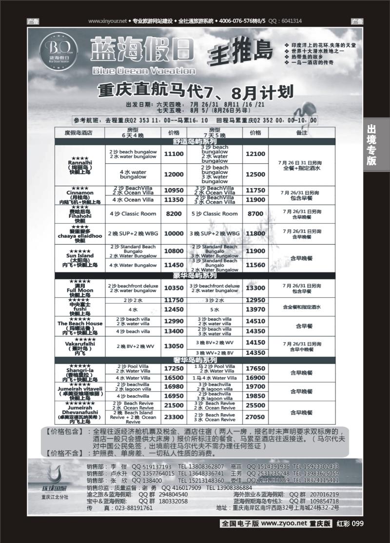 099  蓝海假日-马尔代夫