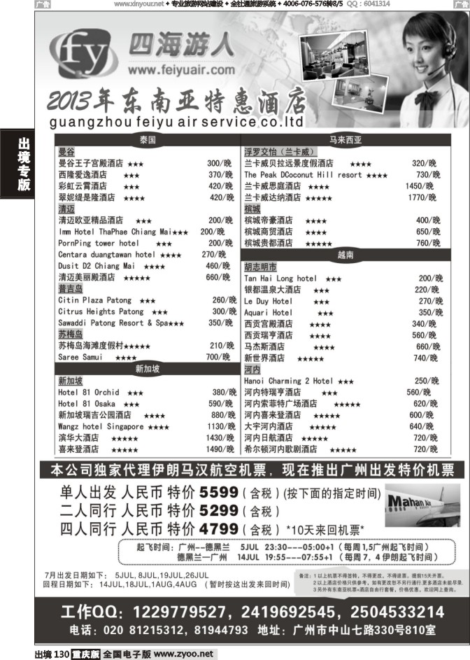 130  广州飞宇--国际酒店