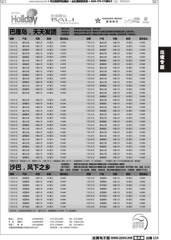 133  海洋假日-巴厘岛最新出团计划