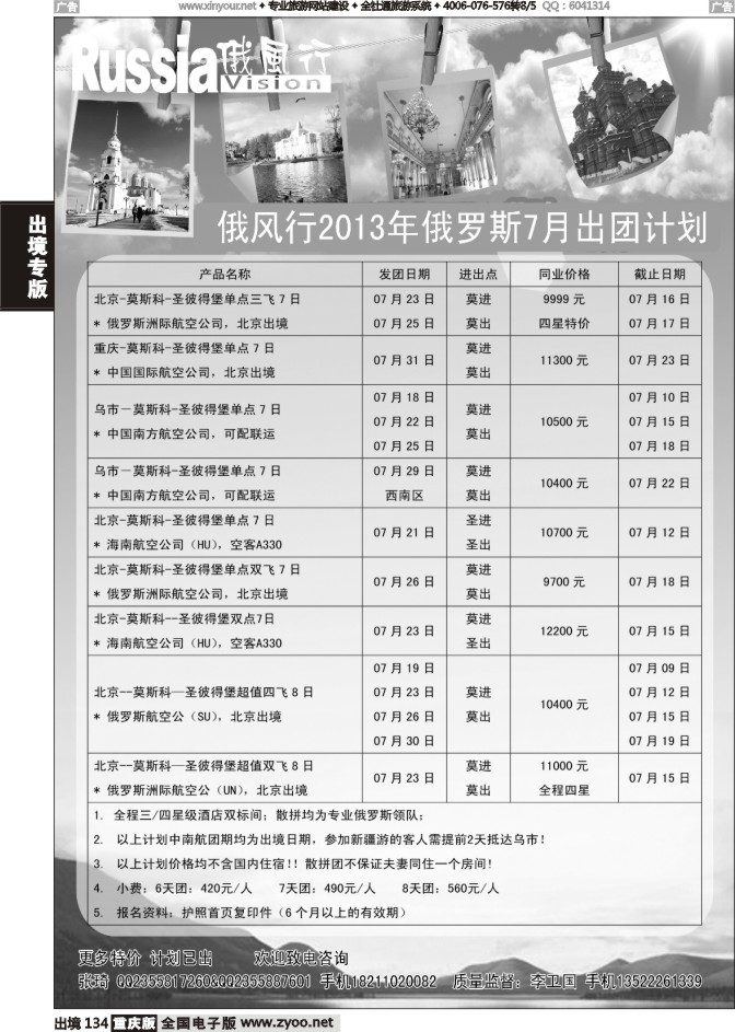 134  俄风行-俄罗斯出团计划