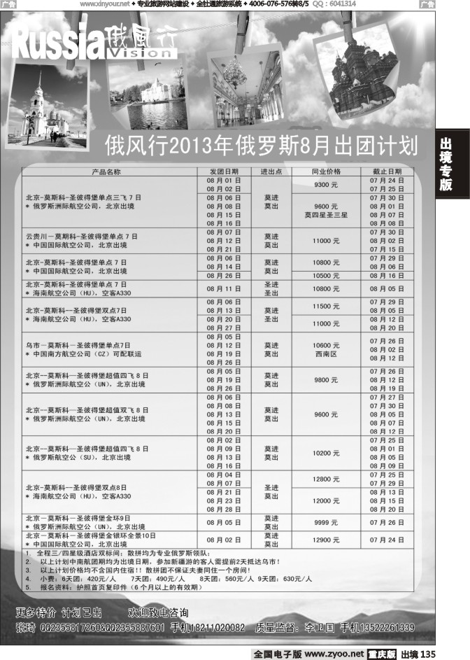 135  俄风行-俄罗斯出团计划