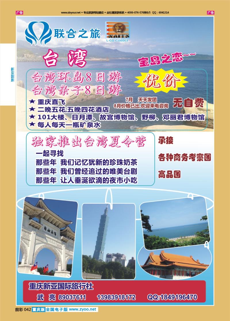 042  新亚国旅-台湾