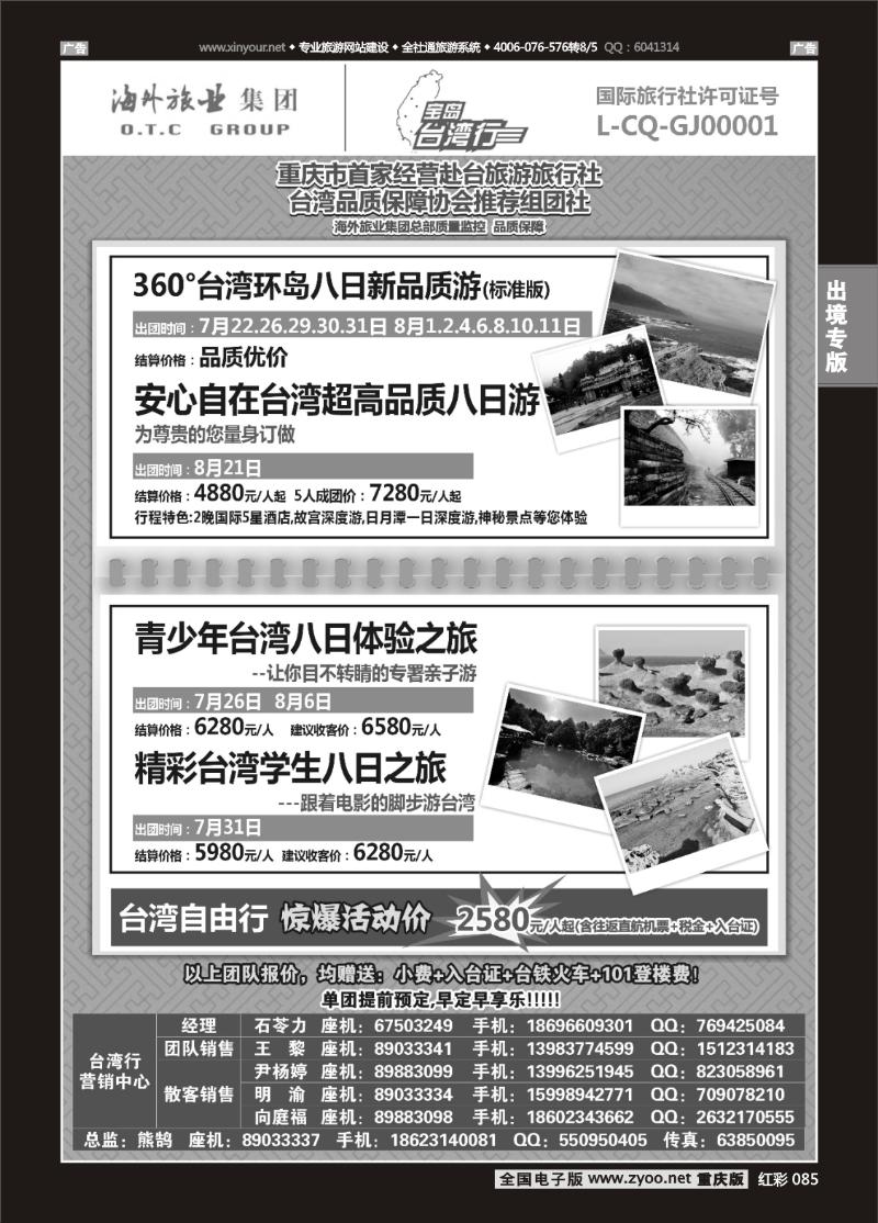 085  重庆海外-台湾