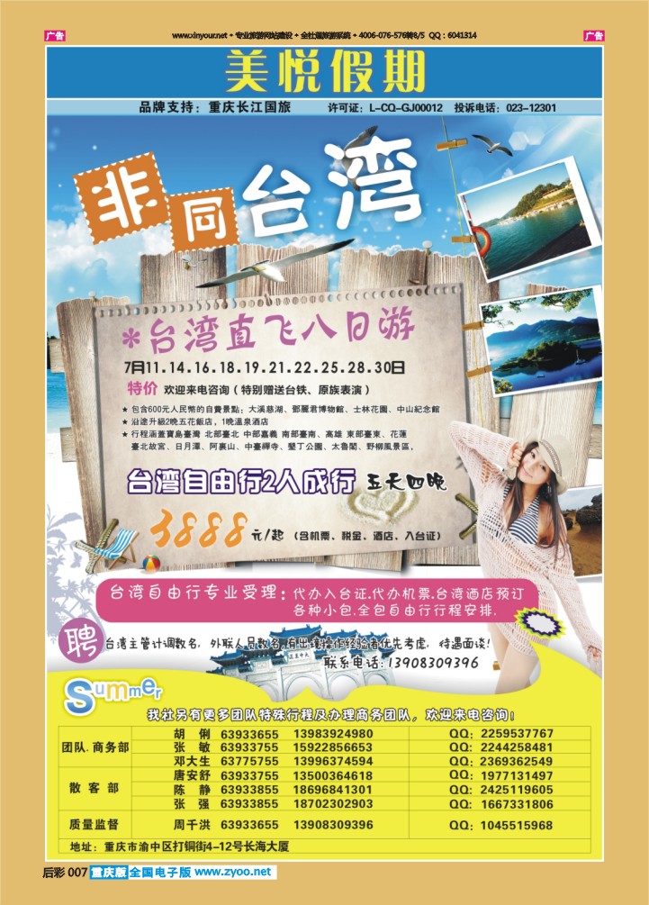 后彩007  美悦假期-台湾