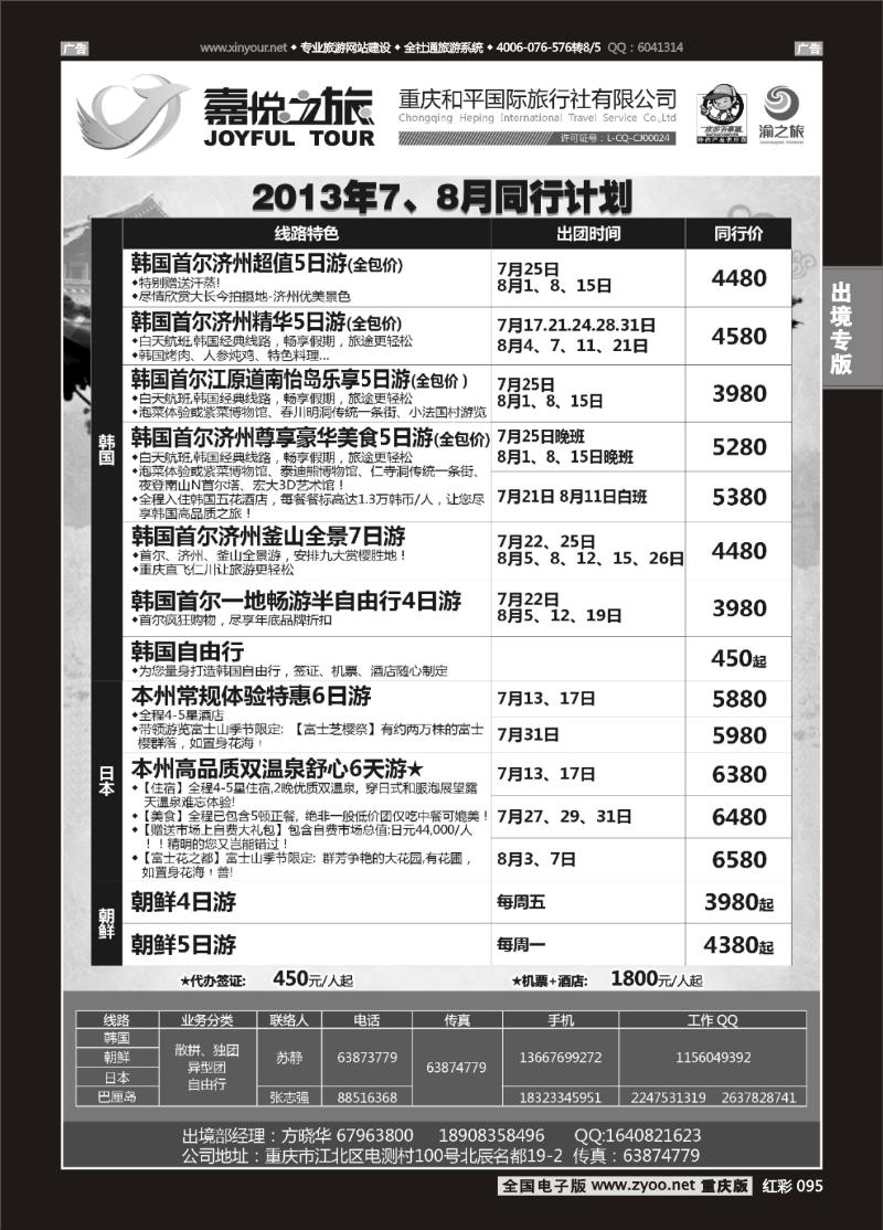 095  重庆嘉悦之旅-韩国、日本、朝鲜03