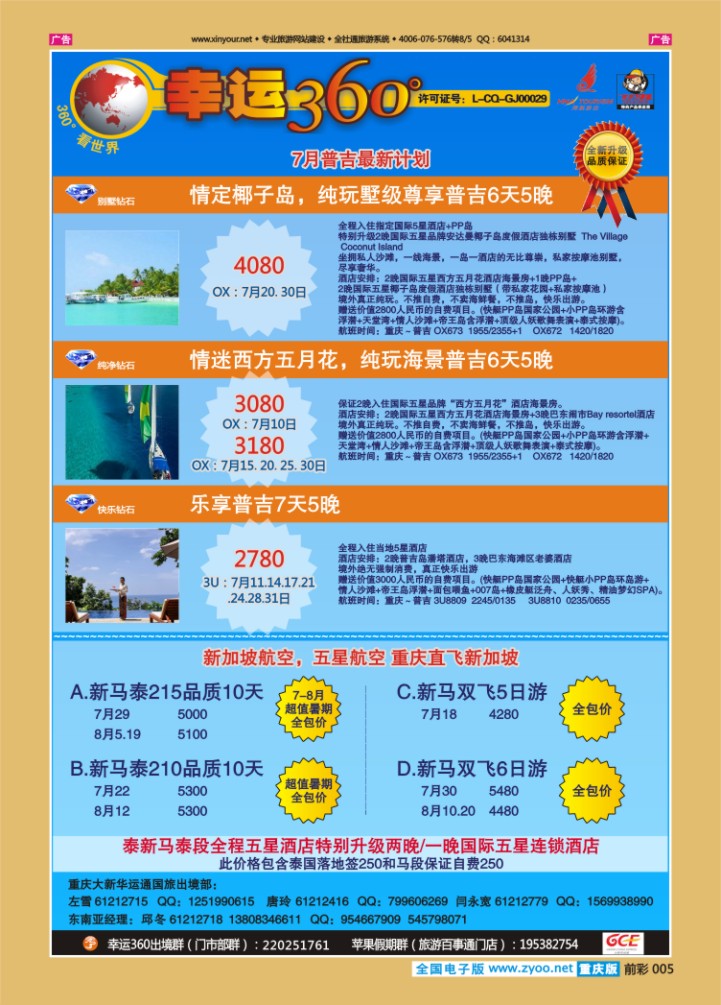 005  幸运360【苹果假期】_普吉+东南亚