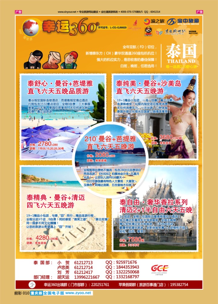 010  幸运360-泰国游