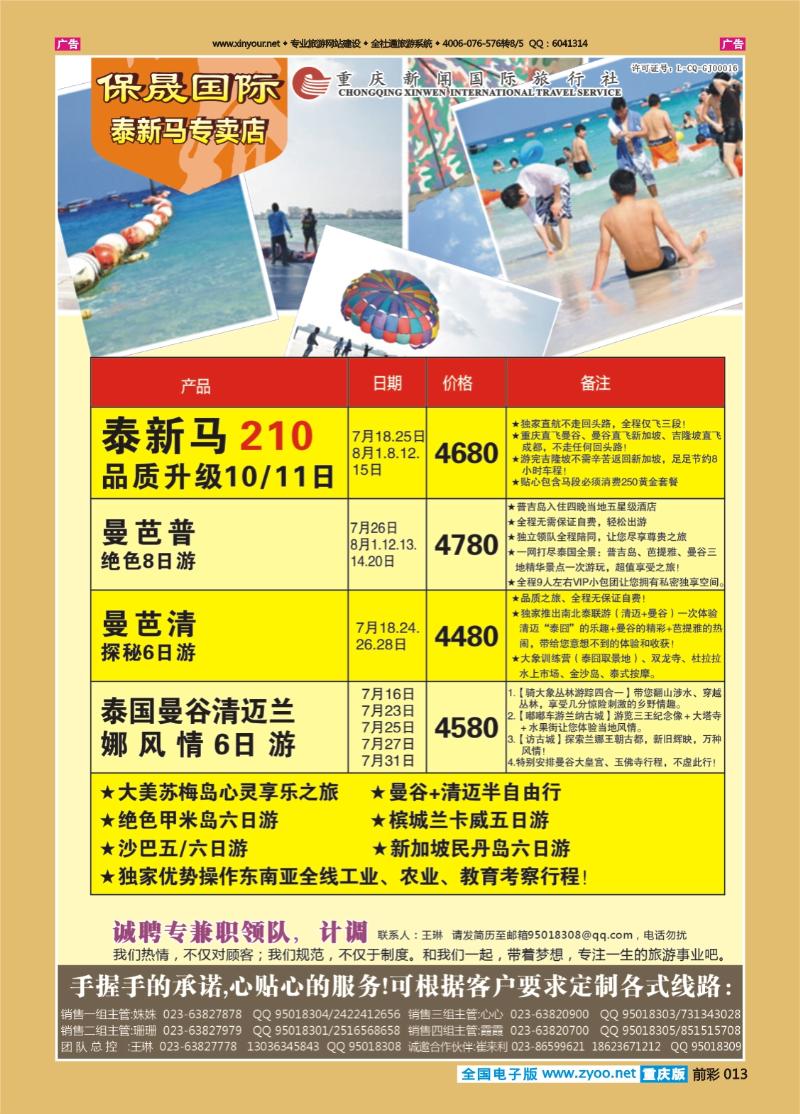 013  保晟国际-泰新马 清迈 普吉 苏梅岛 考察