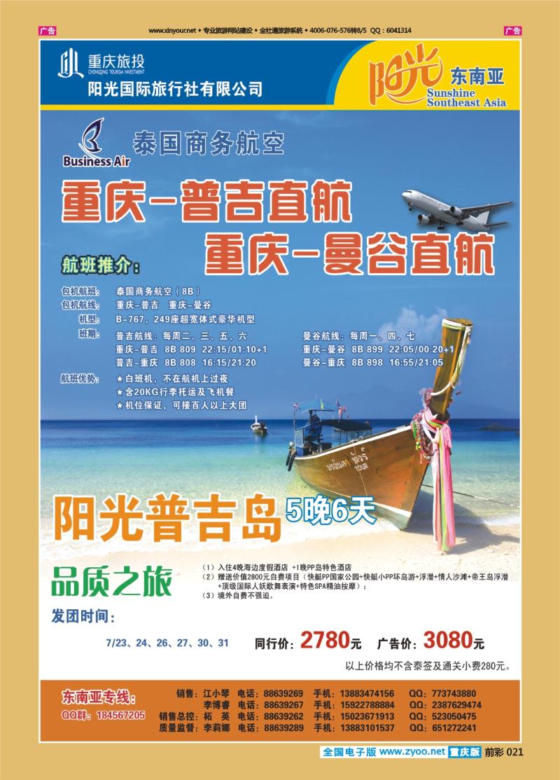 021  阳光国旅-东南亚01