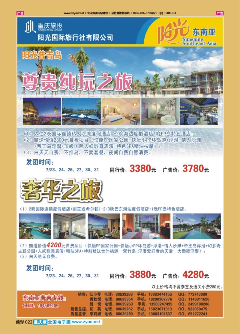 022  阳光国旅-东南亚普吉02