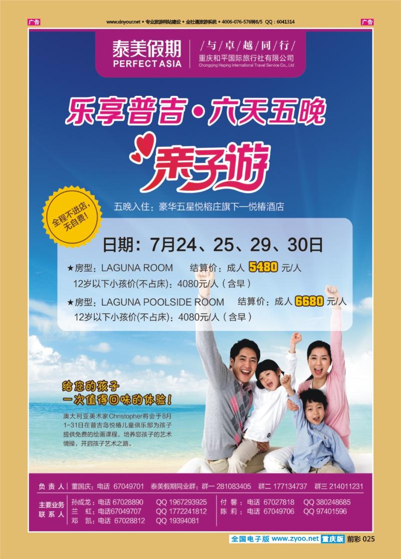 025  泰美假期-普吉亲子游2013-7-5