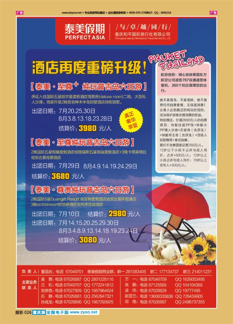 026  泰美假期-普吉综合2013-7-5