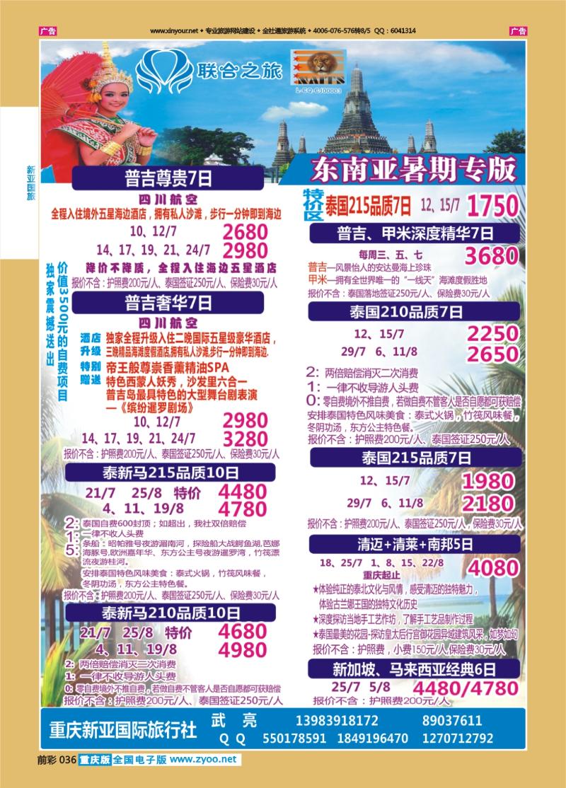 036  新亚国旅-东南亚