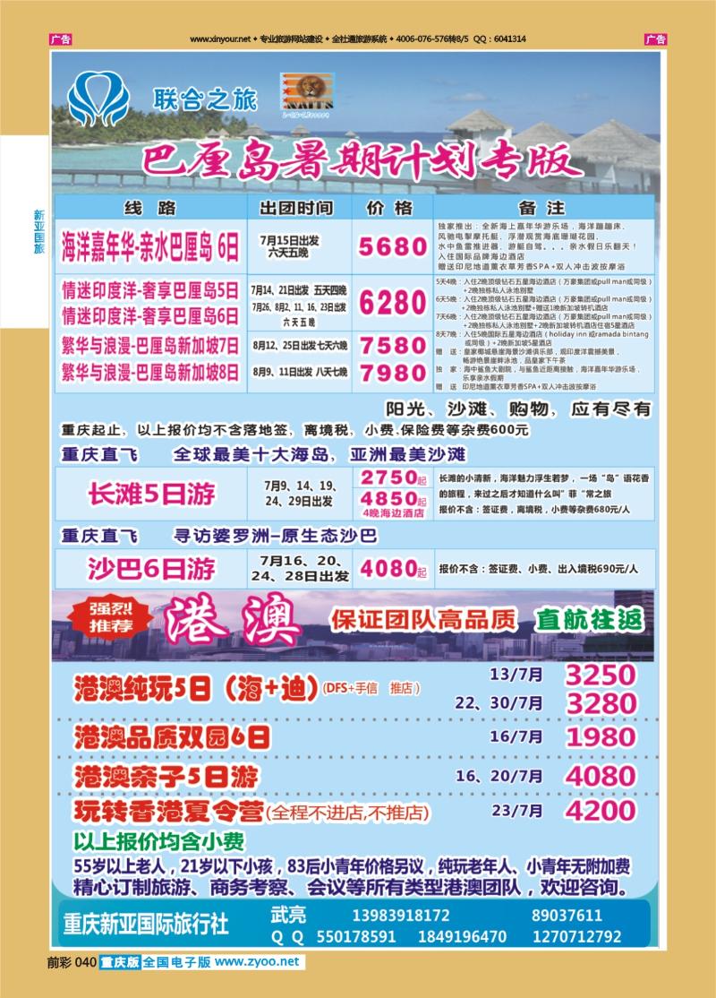 040  新亚国旅-海岛&港澳