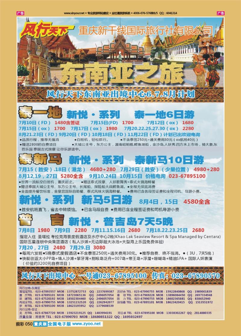 050  风行东南亚