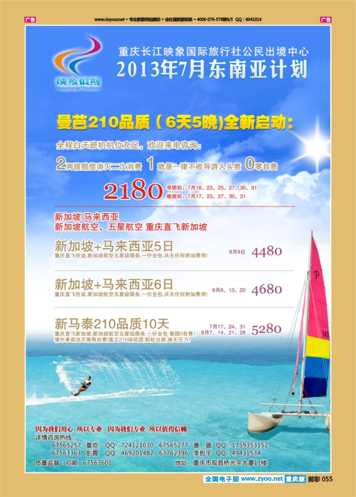 055  映象假期-东南亚