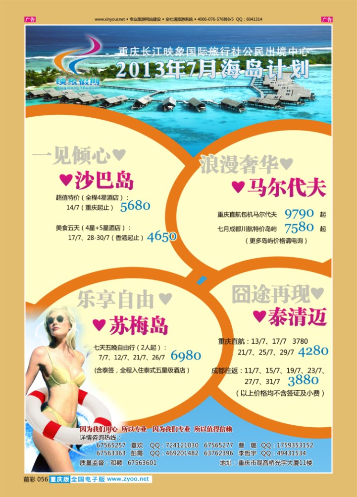 056  映象假期-海岛
