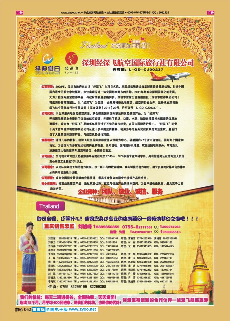 062  经典假日-泰国01