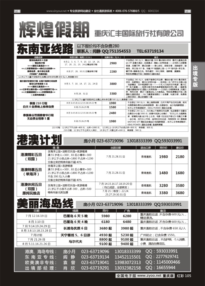 105  辉煌假期-东南亚