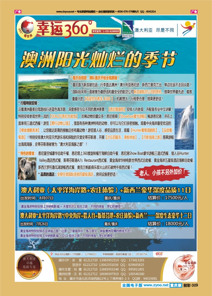 009  幸运360【苹果假期】_澳洲1P