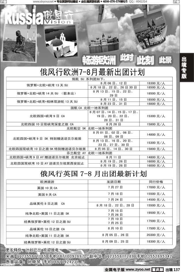 137  俄风行-欧洲出团计划