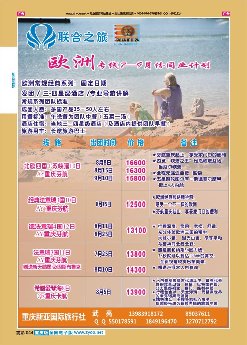 044  新亚国旅-欧洲中东