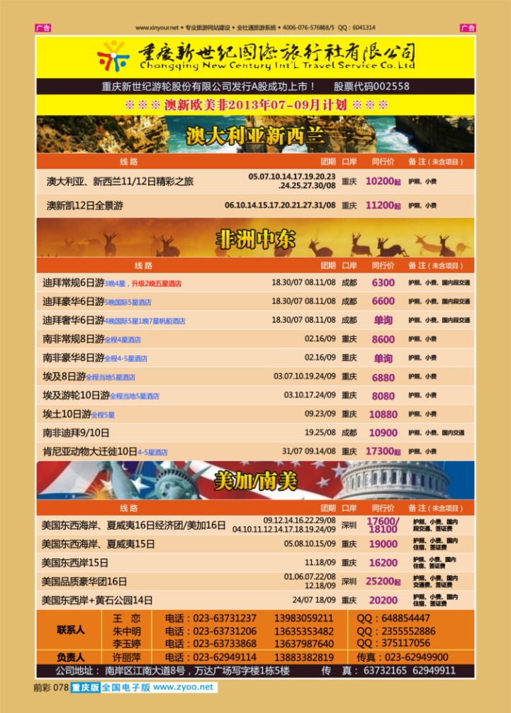 078  新世纪-澳大利亚欧美中东
