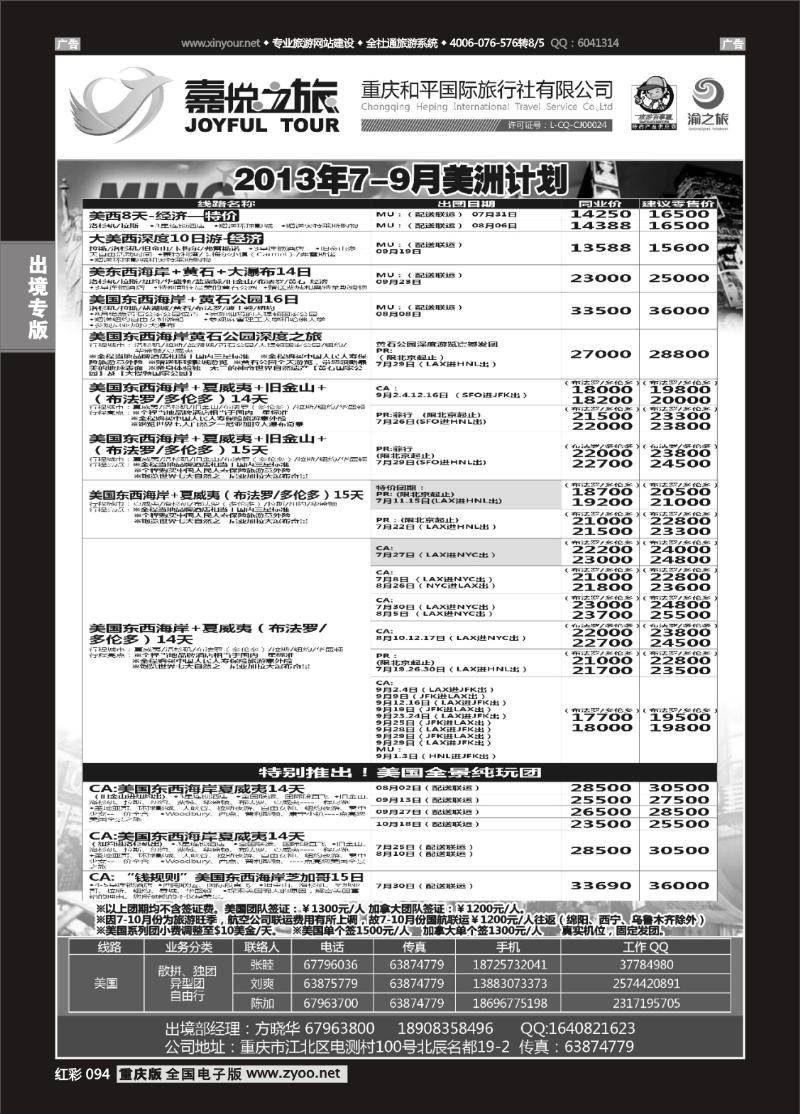 094  重庆嘉悦之旅-美洲02